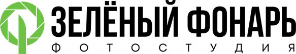 Зеленый фонарь - фотостудия